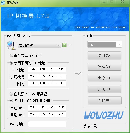 IPWhizIP |小众软件
