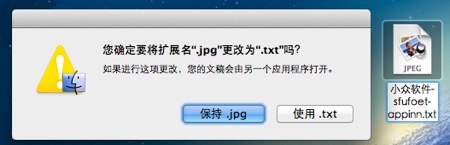 OS X 小技巧 - 禁止修改文件扩展名的警告[Mac] 1