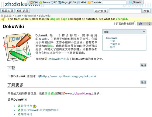 DokuWiki，小巧轻便的 Wiki 程序 [PHP] 1