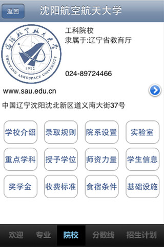 高考志愿报考指南 for iPhone[iOS] 2
