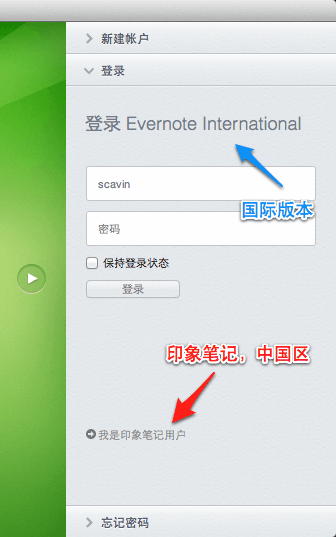 印象笔记 - Evernote 发布中国本地化产品 3