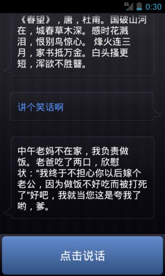 [Android]讯飞语点 - 类 Siri 中文语音助手 2