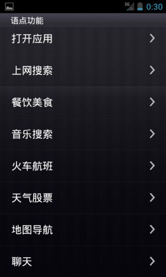 [Android]讯飞语点 - 类 Siri 中文语音助手 1