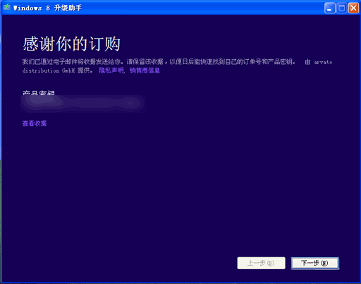 Windows 8 升级优惠 - 98元的正版 Windows 8 3