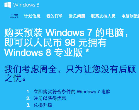 Windows 8 升级优惠 - 98元的正版 Windows 8 1