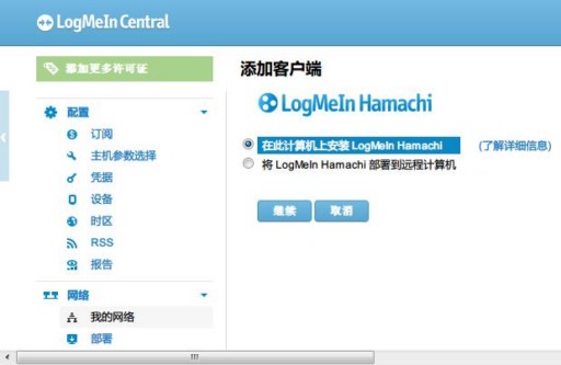 下载 Hamachi 客户端