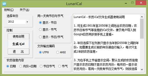 LunariCal |小众软件