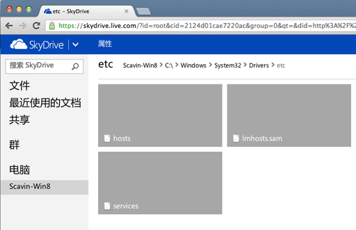 如何用 SkyDrive 获取远程电脑任意文件 4