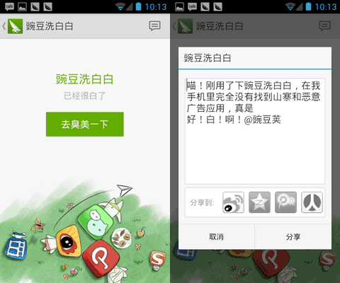 豌豆洗白白 - 找出 Android 中的山寨应用/游戏 2