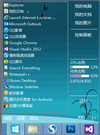 找回开始菜单，Windows 8 的"我的快速启动栏" 1