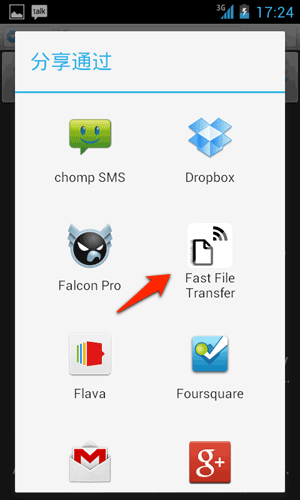 Fast File Transfer - 让 Android 通过 WIFI 传输文件到任何无线设备 2