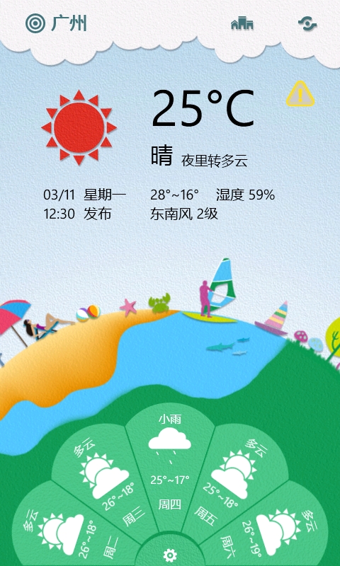贴纸天气 - 有爱的 WindowsPhone 天气应用 1
