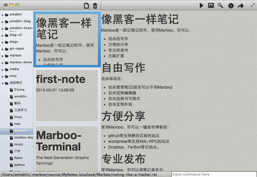 Marboo - 用自己的编辑器/格式来记笔记[OS X] 1