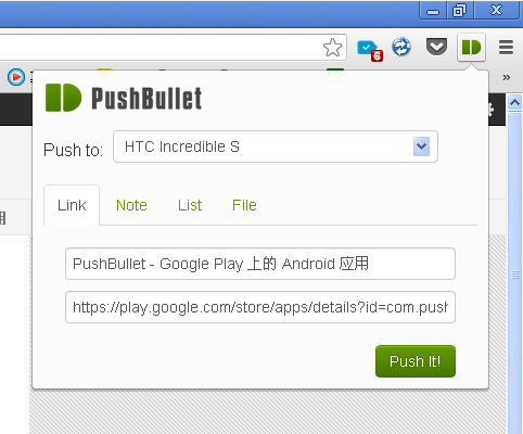 PushBullet – 一键推送网址、图片到 Android 设备 2
