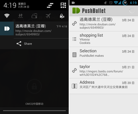 PushBullet – 一键推送网址、图片到 Android 设备 1