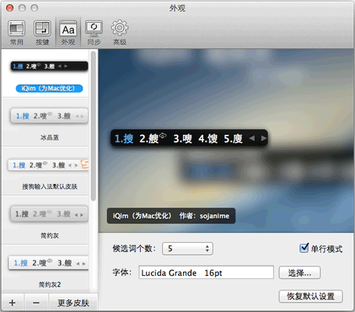 搜狗输入法 for Mac 2.3.0 更新 2