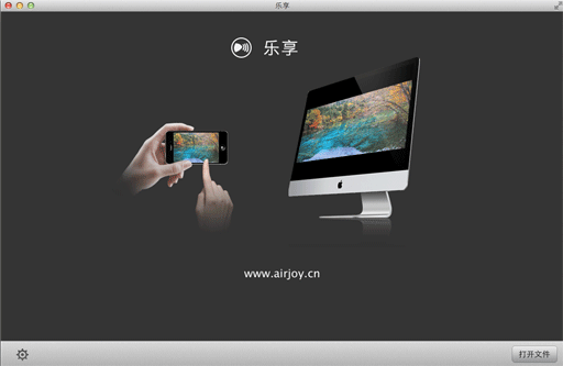 Airjoy 乐享 - 推送视频到电脑上[Android/iOS] 1
