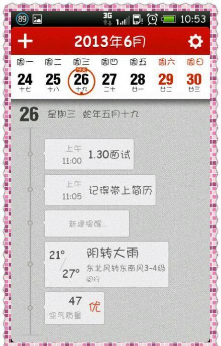 生活日历 - 带有时间轴的日历[iPhone/Android] 1