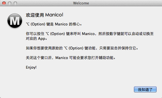 Manico - OS X 下的快捷 App 启动/切换工具[Mac] 2