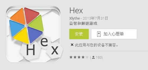 Hex – 简约而不简单的棋类游戏[Android] 4
