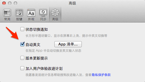 搜狗输入法 for Mac 2.6.0 - 新增自动英文、动态皮肤 1