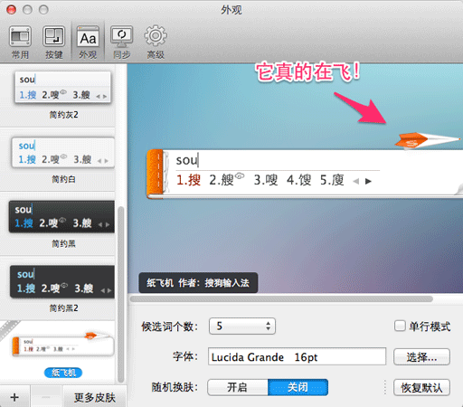 搜狗输入法 for Mac 2.6.0 - 新增自动英文、动态皮肤 3