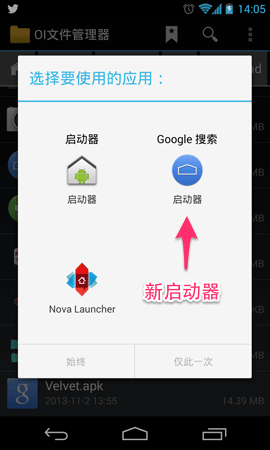 在 Android 4.1+ 设备上安装 Android 4.4 KitKat 原生应用 1