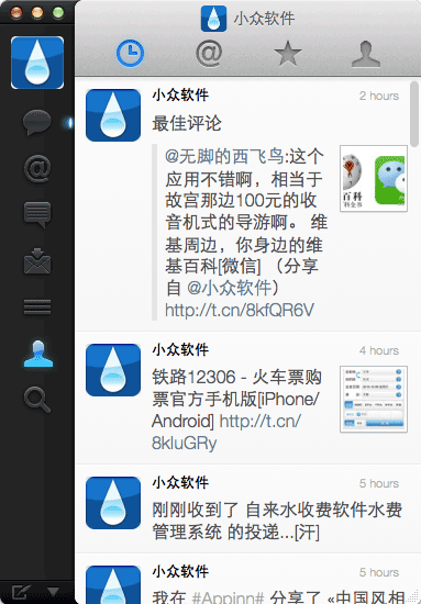 Weibo for Mac 2 - 新浪微博 Mac 客户端[OS X] 1