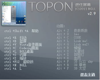 topON - 伪装成死机的锁屏软件 1