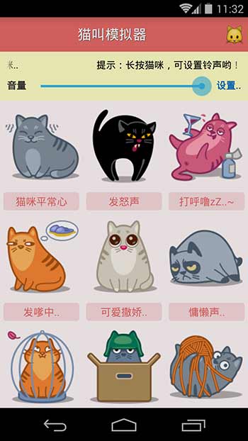 猫叫模拟器 (Cat Simulator) - 模拟猫叫[Android] 1