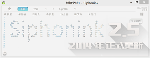 Siphonink 虹吸墨 - 适合普通人的文本编辑器[Win] 1