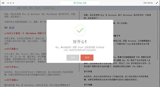 Miu - 支持发布 Github Gist 的 Markdown 编辑器[Win] 1