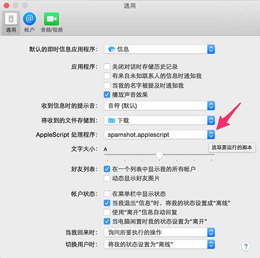 spamshot - iMessage Spam 报告自动化脚本[OS X] 2