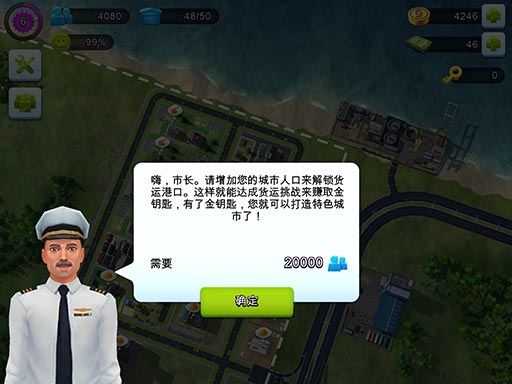 SimCity BuildIt - 模拟城市移动版本发布[iOS/Andoird] 4