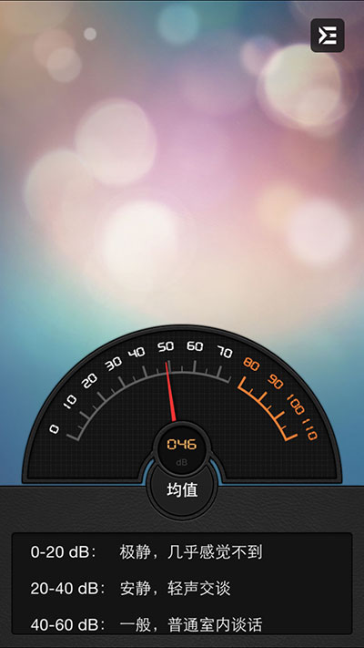 哇咔测噪 - 精致的检测环境音量应用[iPhone] 1