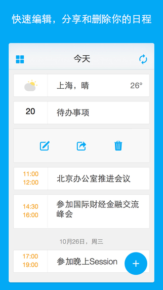 今天 - Teambition 智能日程表[iPhone/Android] 1
