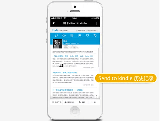 将微信推送到 Kindle 上，官方版 Send to Kindle 上线 2