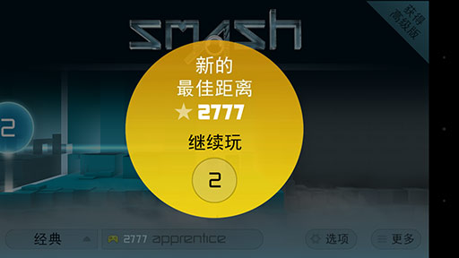 Smash Hit - 撞击、不断的美丽撞击[iOS/Android] 3