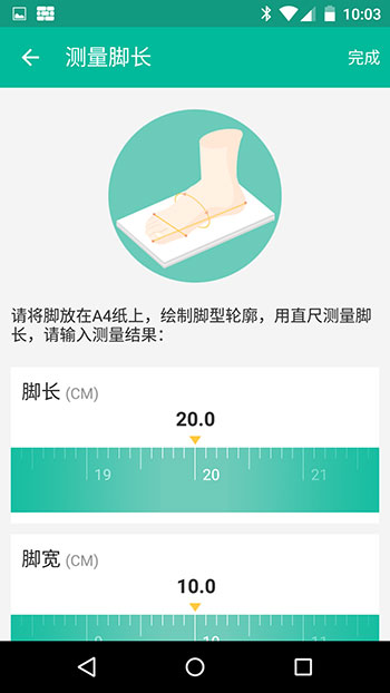 鞋码助手 - 准确尺码，海淘运动鞋、跑鞋[iPhone/Android] 3