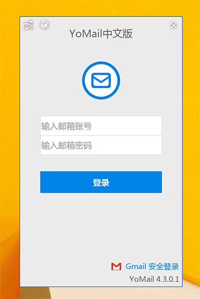 YoMail - 完美支持 Gmail 的电子邮件客户端[Win] 1