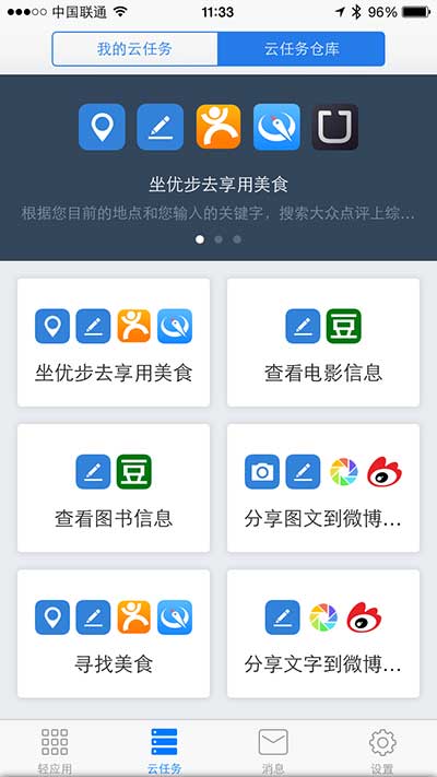 云集 - 可以执行自动化任务的手机浏览器[iPhone/Android] 2