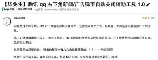 稻米鼠：腾讯 QQ 右下角新闻/广告弹窗自动关闭辅助工具 1.0 1