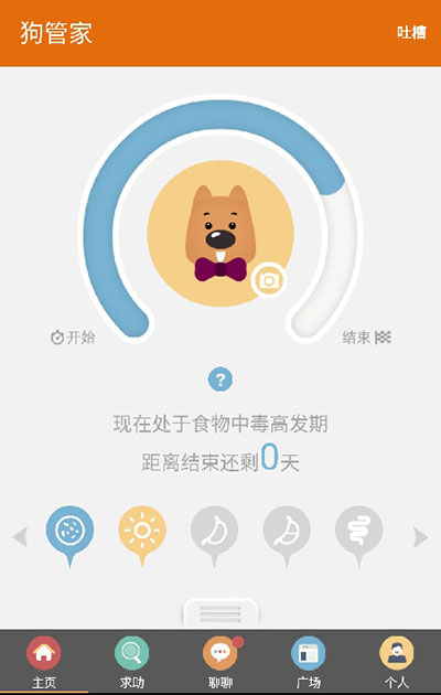 狗管家 - 帮你解决养狗中遇到的问题[iOS/Android] 1