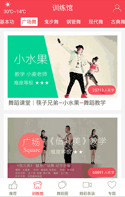 舞吧 - 在家也能学跳舞，广场舞/钢管舞/拉丁舞[iOS/Android] 1