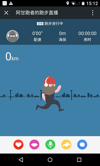 阿甘跑步 - 可以在朋友圈直播的跑步应用[iOS/Android] 1