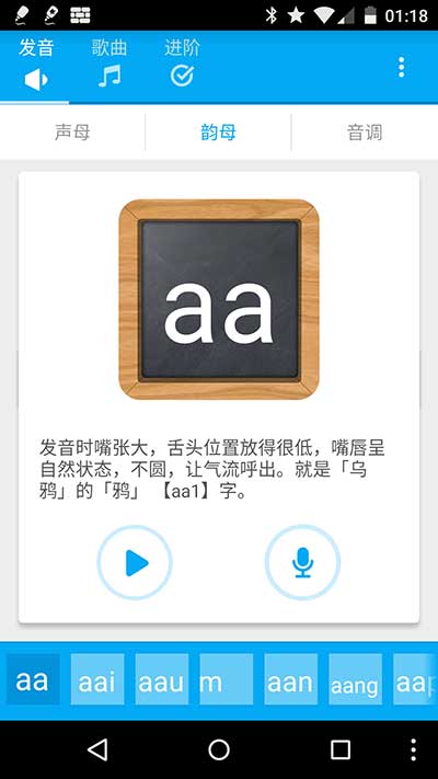 粤语流利说 - 从 0 开始学习广东话[Android] 1