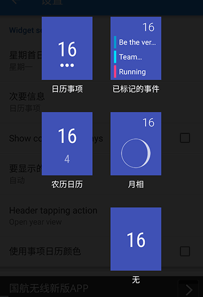Month:日历插件 - 在桌面小部件上显示日历[Android] 2