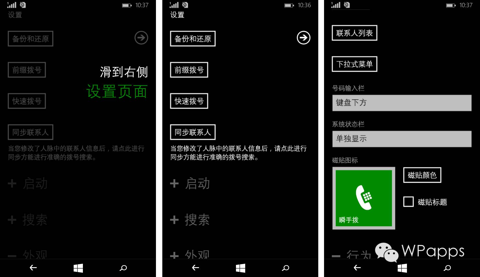 瞬手拨 – WP平台最好的拨号应用[Windows Phone] 3