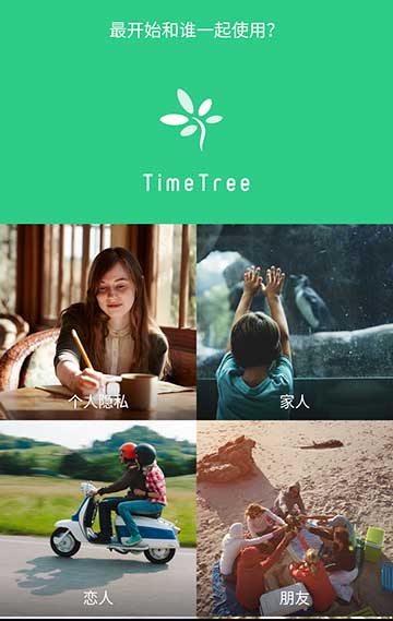 TimeTree - 与朋友、亲人一起共享日历[iPhone/Android] 2
