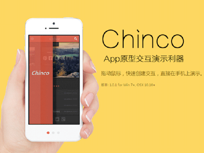 摩客串串 Chinco：一款超简单实用的交互设计工具[Win/OS X] 1